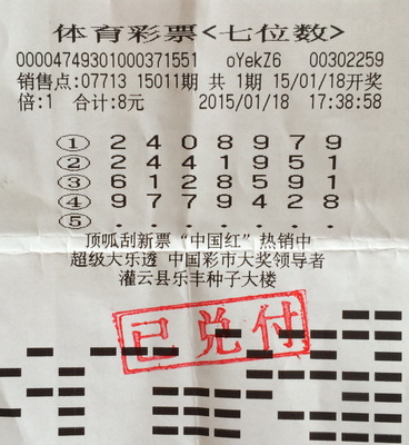 连云港彩民喜中7位数2万多元 奖金存给为小外孙.jpg