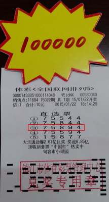 镇江女彩民坚持自选号   喜中排列五10万元 照片.jpg