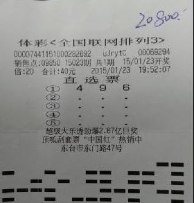 直选倍投”排列3“ 盐城东台彩民再获2万元大奖.jpg