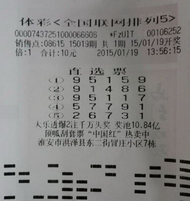 守号+机选 淮安彩民喜中”排列5“10万元大奖.jpg