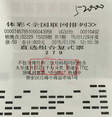 2.丈夫选号妻子购彩  无锡彩民夫妇喜擒排三奖金5.2万元.jpg