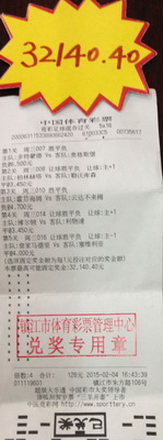 镇江彩民容错投注 喜中竞彩奖金3万余元照片.jpg