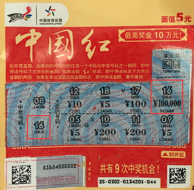 年轻小伙喜中体彩”中国红“10万 回家过年”不差钱“.jpg