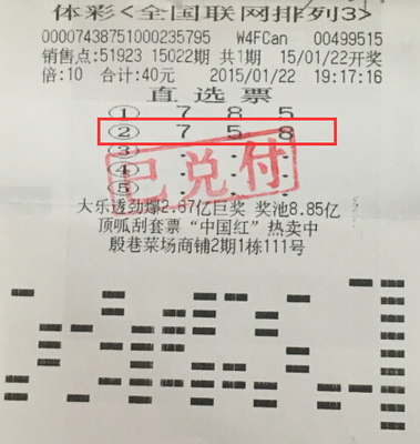 春节将至好运不断 南京彩民获体彩”排列3“万元大奖2.jpg