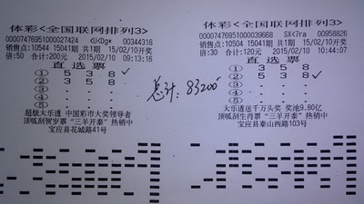 扬州一彩民两个站点投同号 喜中”排列3“8万多.jpg