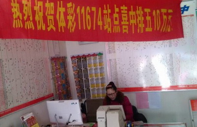 镇江彩民春节前获好礼 喜中排五奖金十万元照片2.jpg