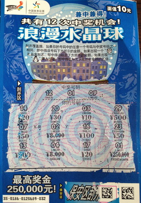 ”浪漫水晶球“送情人节”大餐“  小伙喜中25万大奖.jpg