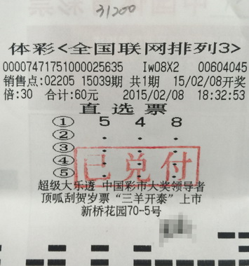 谐音号送大奖 无锡彩民喜中排三3.1万元.jpg