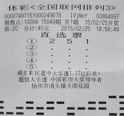 新春开门红 扬州彩民喜中体彩”排列3“2万多元.jpg
