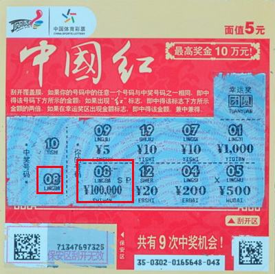 ”中国红“送大礼   张家港小伙喜中10万元.jpg