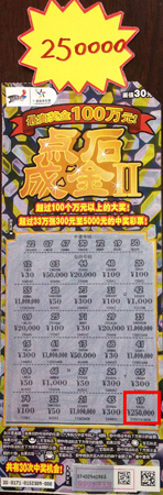 镇江彩民买烟后购体彩顶呱刮  喜中即开”点石成金II“25万照片1.jpg