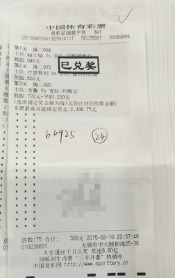 无锡竞彩高手精准倍投  轻松擒获奖金6.6万元.jpg