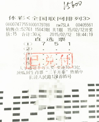 坚持守号排列三  无锡彩民擒得奖金15600元.jpg