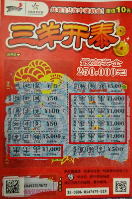 本命年刮”三羊开泰“ 无锡女彩民喜中奖金5000元.jpg