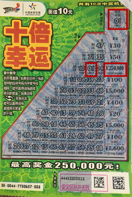 整本包圆笑开颜，南京彩民喜获”十倍幸运“头奖25万元 .jpg