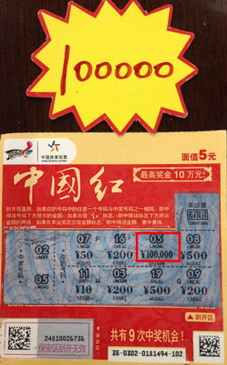 镇江彩民喜中”中国红“10万  笑称奖金给爱人做妇女节礼物照片.jpg