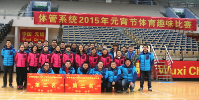 无锡体彩中心快乐健身  欢度元宵佳节.jpg