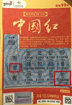 吴中彩民纳”中国红“25万  喜气洋洋构筑创业计划.jpg