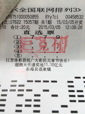 与妻子结缘体彩店 连云港彩民中”排3“万元奖.jpg