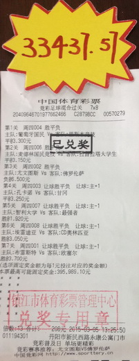 共享欢乐盛宴     镇江彩民喜获竞彩奖金3万余元照片.jpg