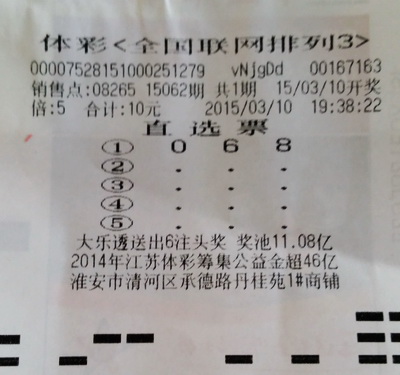 直选倍投”排列3“ 淮安彩民喜获体彩奖金1万多 (1).jpg