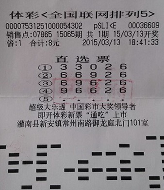 五元钞化身幸运符 连云港彩民喜获”排5“10万.jpg