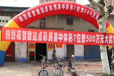 宿迁彩民喜气盈门 中得体彩”7位数“500万大奖.jpg