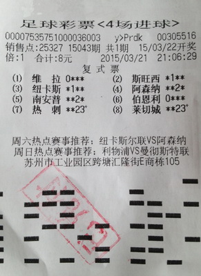 猜中”4场进球“彩   苏州懂球帝揽中彩金3万余元.jpg