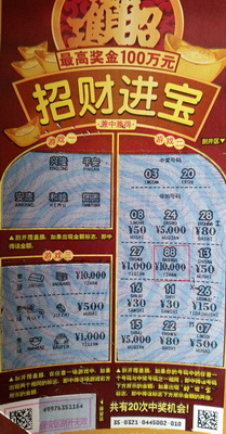 ”招财进宝“寻”88“ 淮安彩民智能手机中不停 (2).jpg