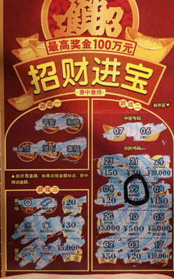 尝鲜”招财进宝“ 宿迁泗阳彩民喜中iphone6.jpg