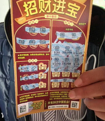 常州彩民刮”招财进宝“ 千元智能手机收入囊中.jpg