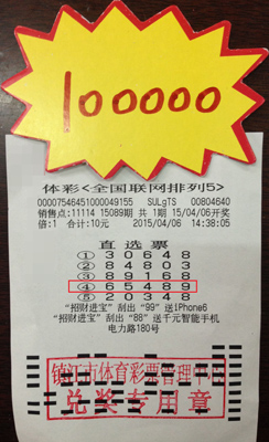 镇江彩民守号中得排列五十万元&nbsp;   笑称体彩让生活更美好照片1.JPG