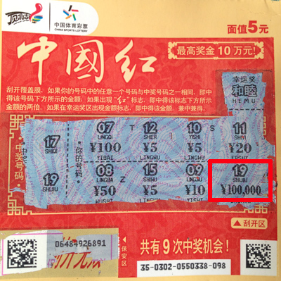 ”中国红“红透苏州  彩民再夺10万大奖.JPG