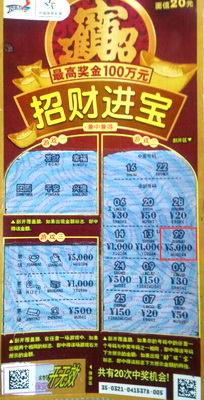 南京体彩销售员整本包圆”招财进宝“，奖金iphone6双丰收1.jpg