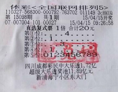 连云港彩民喜中”排列5“十万 称赞站点好服务.jpg