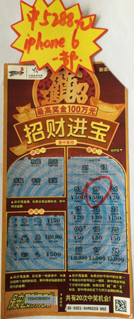 刮”招财进宝“收获双重惊喜        镇江彩民先中iPhone6再获智能手机照片1.jpg