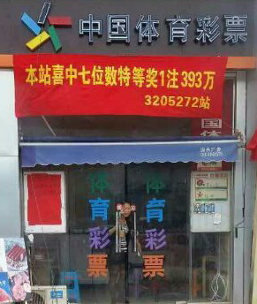 7位数一炮双响 两注特等奖花落苏州 05272站点.jpg