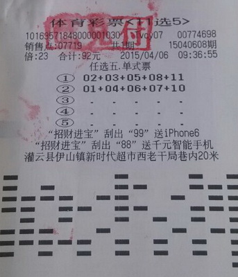 连云港彩民任性选号 任选”任选五“喜中万元奖.jpg