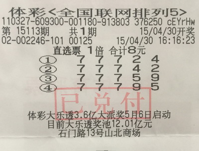 热衷守号排列五  无锡彩民终擒10万元奖金.jpg