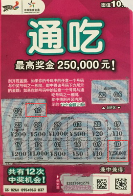 以奖换票送惊喜，彩民刮中体彩即开型彩票”通吃“头奖25万.jpg