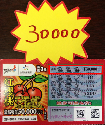 体彩即开票”红樱桃“送惊喜    镇江彩民喜获头奖3万元照片.JPG