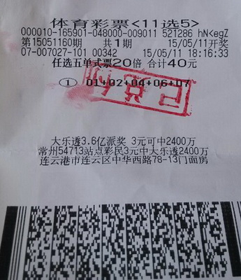 连云港彩民不按套路出牌 收获”任选五“万元奖.jpg