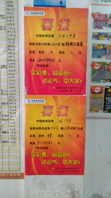南通彩民好运气 又中体彩”7位数“323万元大奖 (4).jpg