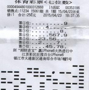 7位数15061期镇江.jpg