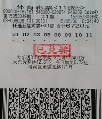 连续两天投注”任选五“淮安彩民喜得奖金4万余元2.jpg