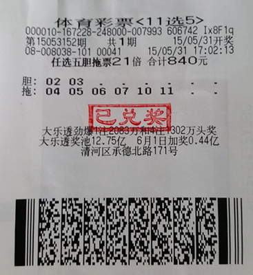 连续两天投注”任选五“淮安彩民喜得奖金4万余元1_副本.jpg
