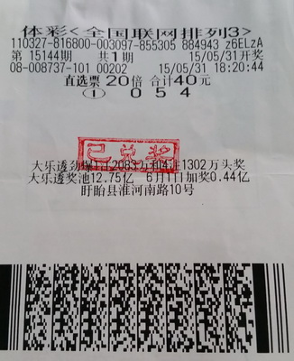 用儿子学号投注排列3 淮安高考家长喜中2万余元.jpg