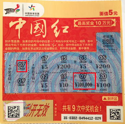 偏爱即开彩票  小伙喜中”中国红“10万大奖.jpg