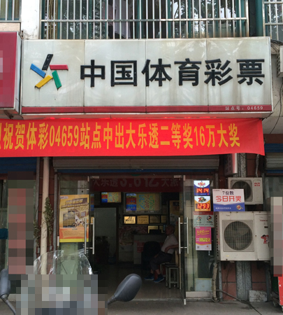 端午献礼 金坛排列五、大乐透齐爆奖1.jpg