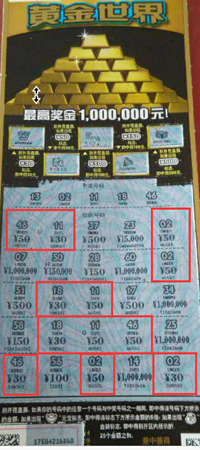 体彩新票”黄金世界“热力十足，双重惊喜奉送南京彩民1.jpg